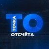 Логотип телеграм канала @thepointofreference — Точка отсчёта | Антон Максимович