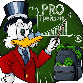 Логотип телеграм канала @theprotrade — PRO Трейдинг