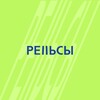 Логотип телеграм канала @therails — Рельсы Insider