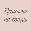 Логотип телеграм канала @therapy5talks — Психолог на связи