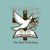 Логотип телеграм канала @therealorthodoxy — Православным о Христе
