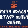 የቴሌግራም ቻናል አርማ therefconst — 3F