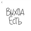 Логотип телеграм канала @theresa_way — Выход есть. APN.tech