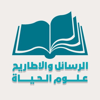 لوگوی کانال تلگرام theses_biological — رسائل واطاريح علوم الحياة