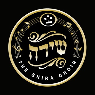 Logo of telegram channel theshirachoir — The Shira Choir®