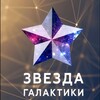 Логотип телеграм канала @thestarofthegalaxy — ЗВЕЗДА ГАЛАКТИКИ 4 октября 2026
