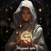 Логотип телеграм канала @thestartrek — Звездный путь | Гороскоп |