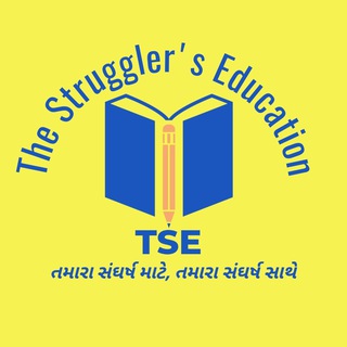 电报频道的标志 thestrugglerseducation — TSE: Gujarat