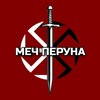 Логотип телеграм -каналу theswordofperun — Меч Перуна