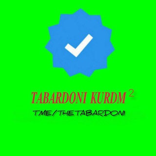 لوگوی کانال تلگرام thetabardoni — 𖣘𝑻𝑨𝑩𝑨𝑹𝑫𝑶𝑵𝑰 𝑲𝑼𝑹𝑫𝑴²𖣘