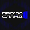 Логотип телеграм канала @thetrueincppp — Рахманов Руслан | ПРО100 СЛАЙД