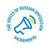 Логотип телеграм канала @thevoicesofrussianoppositionsac — The Voices of Russian Opposition in Sacramento