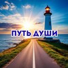 Логотип телеграм канала @thewandererswayhome — ПУТЬ ДУШИ