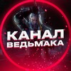 Логотип телеграм канала @thewitchershop — Канал Ведьмака