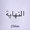 Telegram kanalining logotibi theyakun — Yakun
