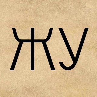 Логотип телеграм канала @thezhurnal — Журналъ