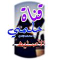 Logo saluran telegram thfez9 — حلمي _My dream ( تحفيز )