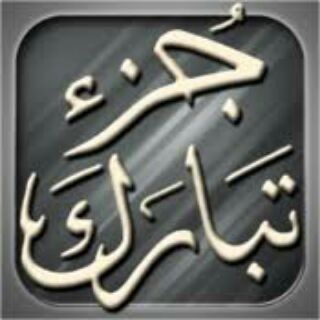 لوگوی کانال تلگرام thfyzkids_tbark — 💮 تحفيظ الأطفال جزء ( تبارك ) 💮