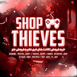 لوگوی کانال تلگرام thieves_shop1 — THIEVES SHOP