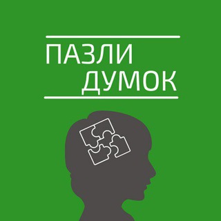 Логотип телеграм -каналу thinker_lib — ПАЗЛИ ДУМОК