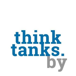 Логотип телеграм канала @thinktanksbyy — Белорусские исследования