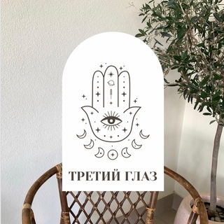 Логотип телеграм канала @thirdeyestore — третий глаз.
