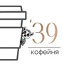Логотип телеграм канала @thirtynine_coffee — Кофейня ‘39