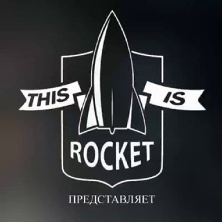 Логотип телеграм канала @this_is_rocket — THIS IS ROCKET 🚀