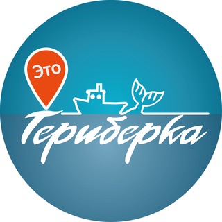 Telegram channel Это Териберка logo