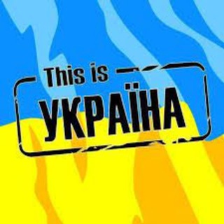 Логотип телеграм канала @this_is_ukralne — This is Україна ⚔️