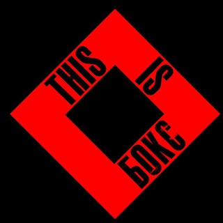 Логотип телеграм канала @thisboxing — This is Бокс