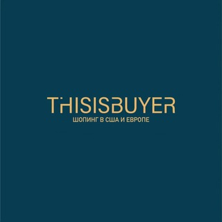 Логотип телеграм канала @thisisbuyer — THISISBUYER | Товары из США и Европы