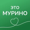 Логотип телеграм канала @thisismurino — Это Мурино!