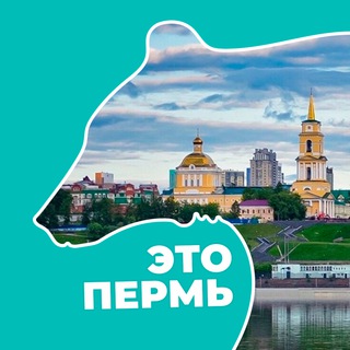 Telegram channel Это Пермь logo