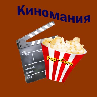 Telegram channel Киномания logo