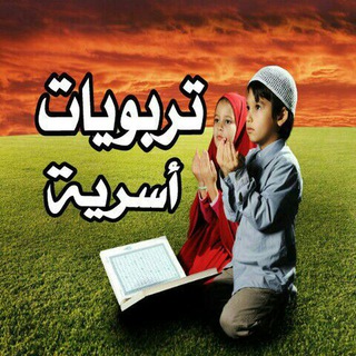 لوگوی کانال تلگرام thlalortht — 🍃💕تربويات.أسرية💕🍃