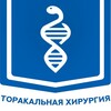 Логотип телеграм канала @thoracicsurgeryrosunimed — СНК кафедры торакальной хирургии «РОСУНИМЕД» МЗ РФ
