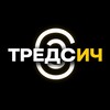Telegram channel ТРЕДСИЧ logo