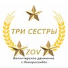 Логотип телеграм канала @threesistersnovoross — Три сестры Новороссийск