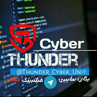 Logotipo do canal de telegrama thunder_cyber_unit - یــگــان ســایــبــری رعــد | Thunder Cyber