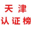 电报频道的标志 tianjinpd — 天津【认证榜】