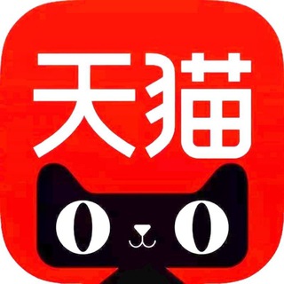 电报频道的标志 tianmaoshangcheng — 🔥天猫🔥微信 ✅ 手机卡 ✅ 支付宝 ✅ 四件套 ✅