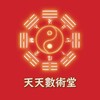Logo of telegram channel tiantiandestiny — 天天數術堂 八字命理 Bazi Destiny Analysis
