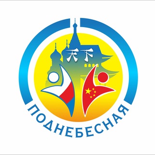 Логотип телеграм канала @tianxia_ru — ПОДНЕБЕСНАЯ