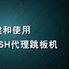 电报频道的标志 tiaobanji326 — kali跳板机 | jump堡垒机