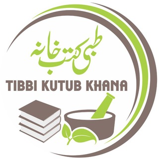 لوگوی کانال تلگرام tibbikutubkhana — 📚طبی کتب خانہ📚