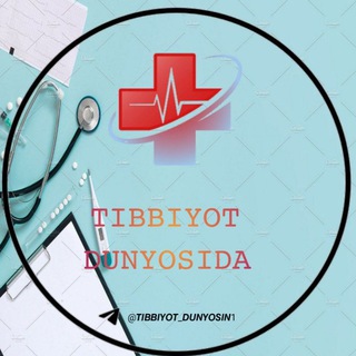 Telegram kanalining logotibi tibbiyot_dunyosin1 — TIBBIYOT DUNYOSIDA N_1 | MEDITSINA (NORASMIY KANAL)