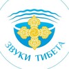 Логотип телеграм канала @tibetsound — Поющие чаши • гонг • TIBET SOUND
