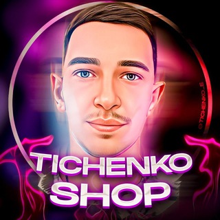 Логотип телеграм -каналу tichenko_shop — 𝐓𝐈𝐂𝐇𝐄𝐍𝐊𝐎 𝐒𝐇𝐎𝐏