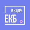 Логотип телеграм канала @ticket_to_ekb — ЕКБ в кадре